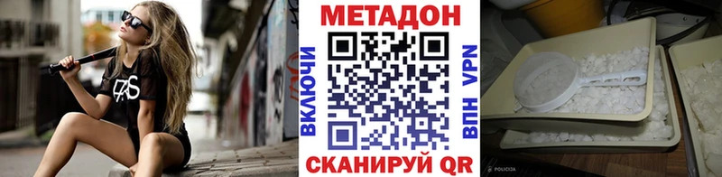 МЕТАДОН methadone  Купить закладки  Белый 